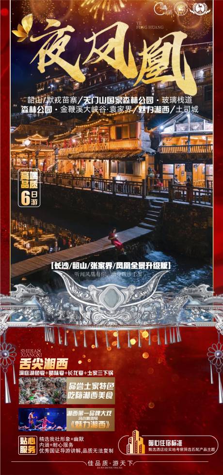 源文件下载【夜凤凰】编号：28420005304706364