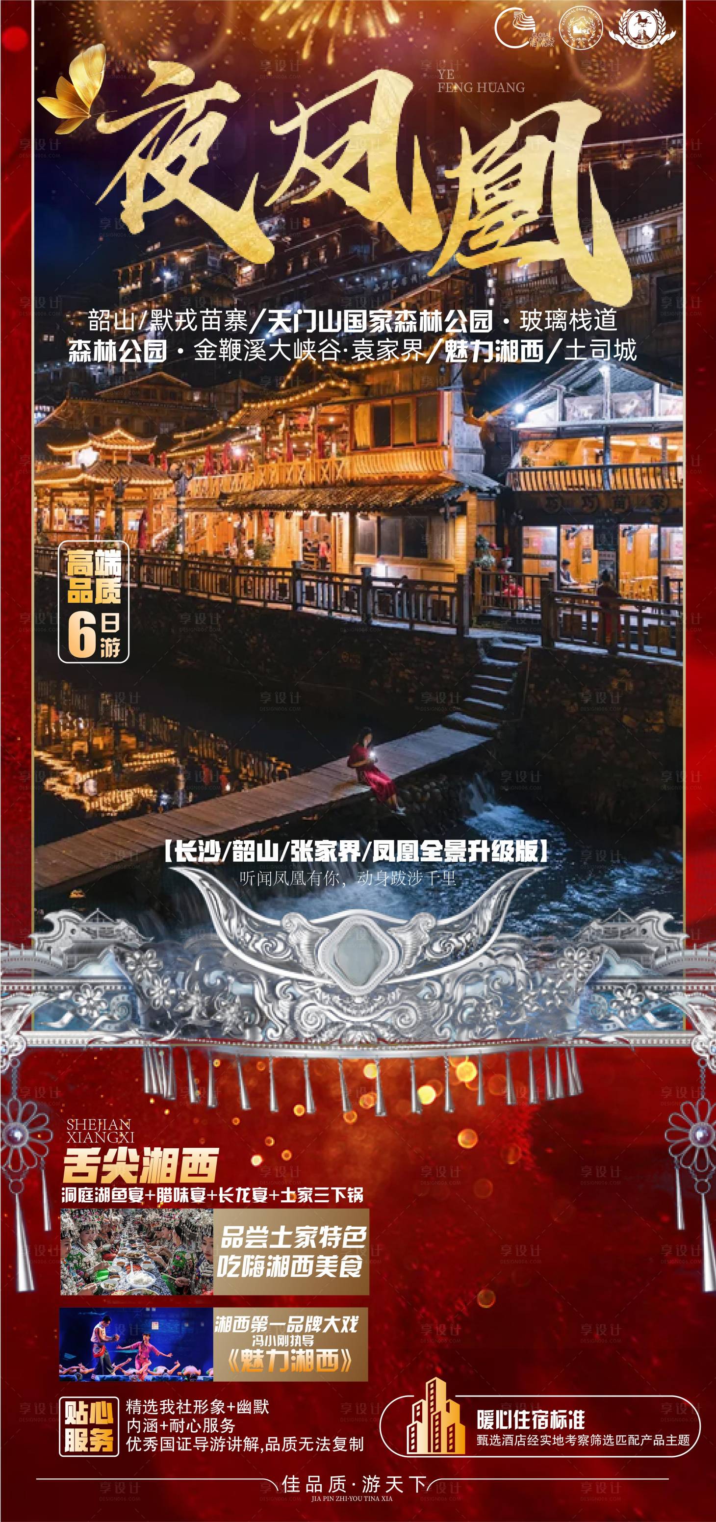 源文件下载【夜凤凰】编号：28420005304706364