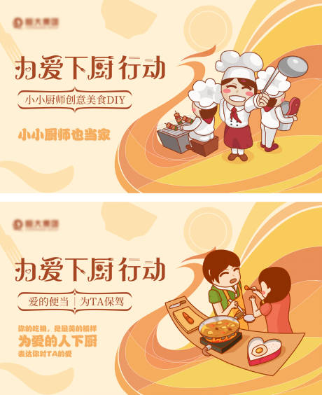 源文件下載【享設(shè)計(jì)】搜索編號(hào)：44130005268224528【廚師大賽插畫活動(dòng)展板】