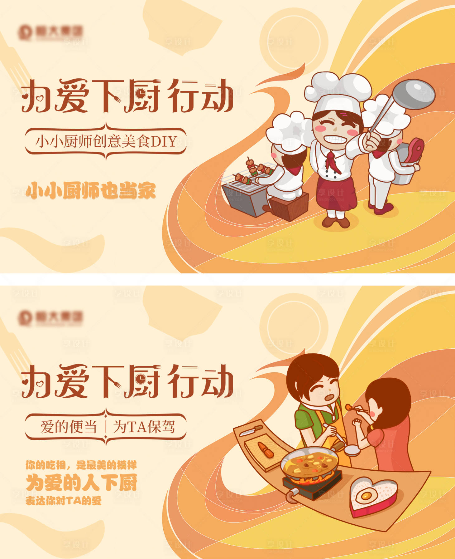 源文件下载【享设计】搜索编号：44130005268224528【厨师大赛插画活动展板】