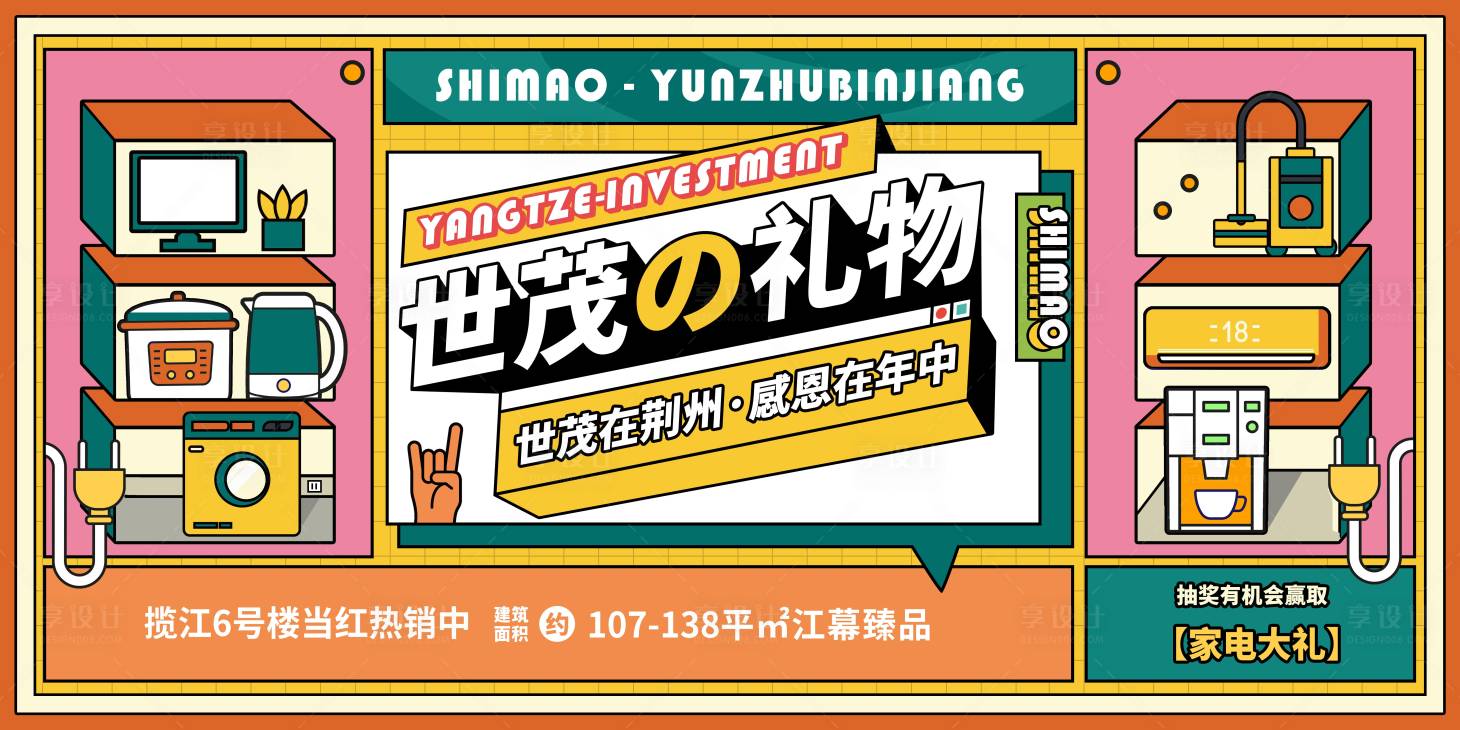 源文件下载【享设计】搜索编号：86320004999537726【房地产促销活动展板】