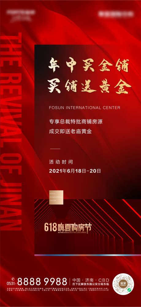 源文件下載【享設計】搜索編號：22730005158032009【地產紅色熱銷刷屏活動海報】