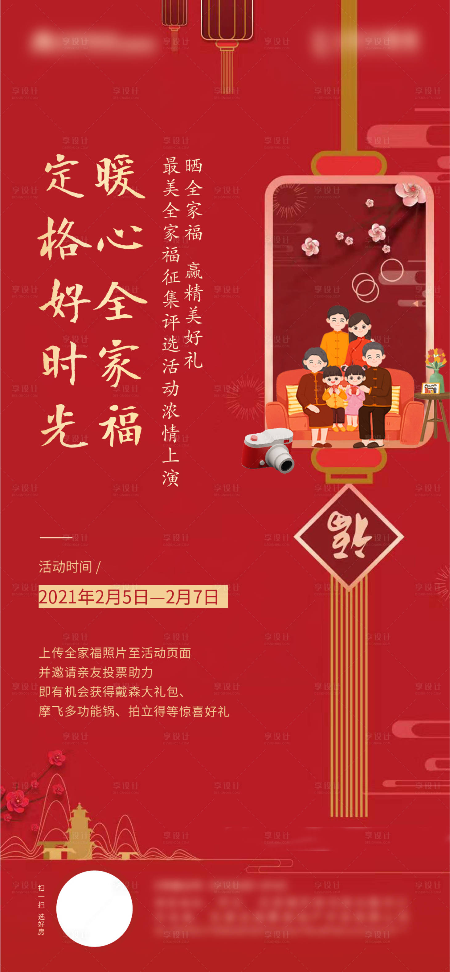 源文件下载【享设计】搜索编号：22470005231153034【中式全家福摄影暖场活动】