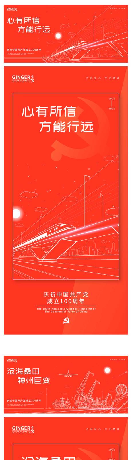 源文件下載【黨建100周年-城市巨變】編號：85750005267064961
