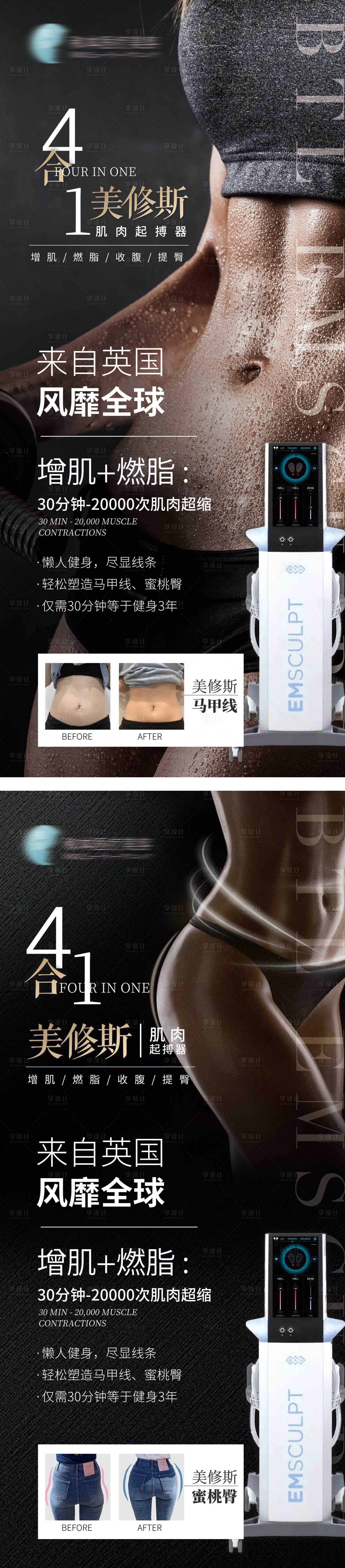 源文件下載【享設計】搜索編號：89070004954897235【美修斯健身展架】