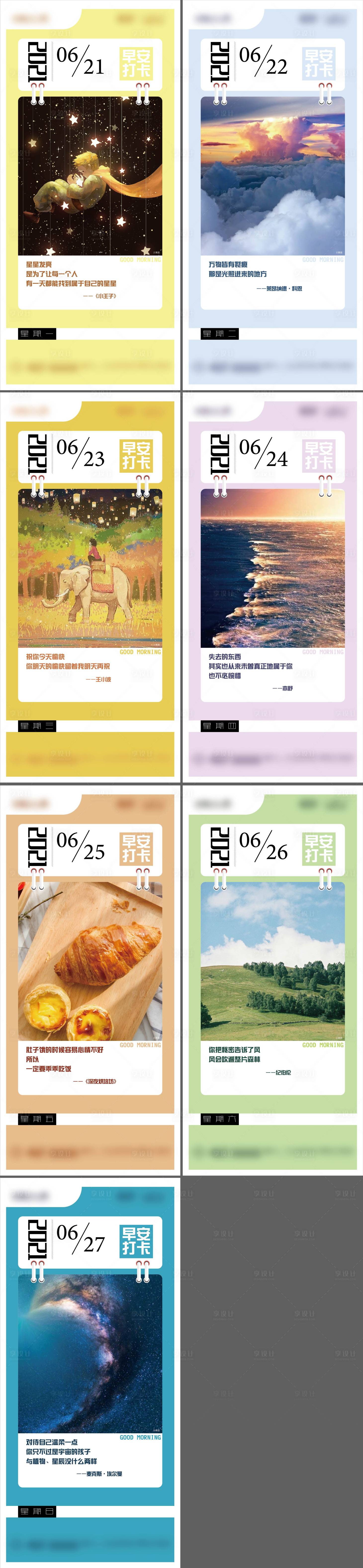 源文件下載【每日早安系列海報】編號：21100005168548850