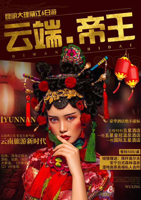 源文件下載【享設計】搜索編號：77650005268695533【旅游海報】