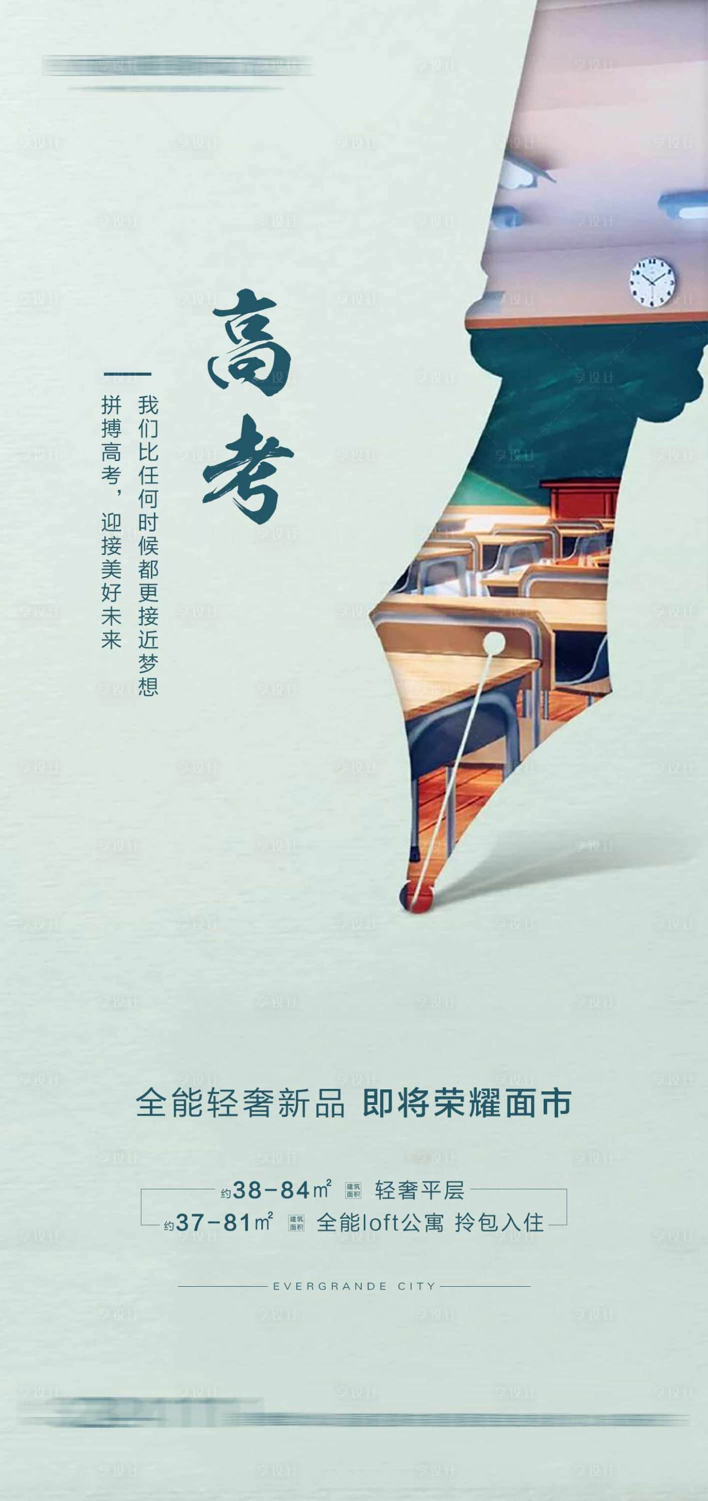源文件下載【享設計】搜索編號：58470005342196215【高考】