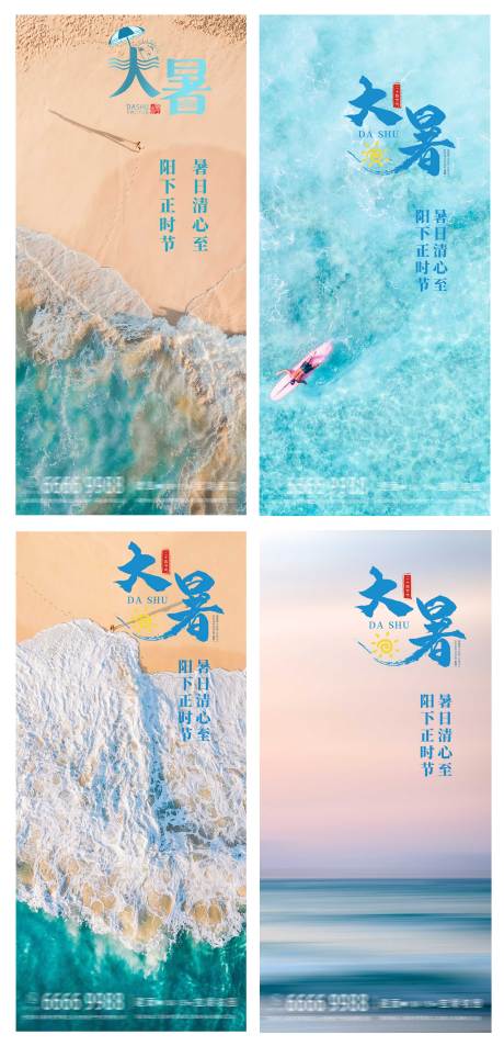 源文件下載【大暑節氣海報】編號：69020005250107749