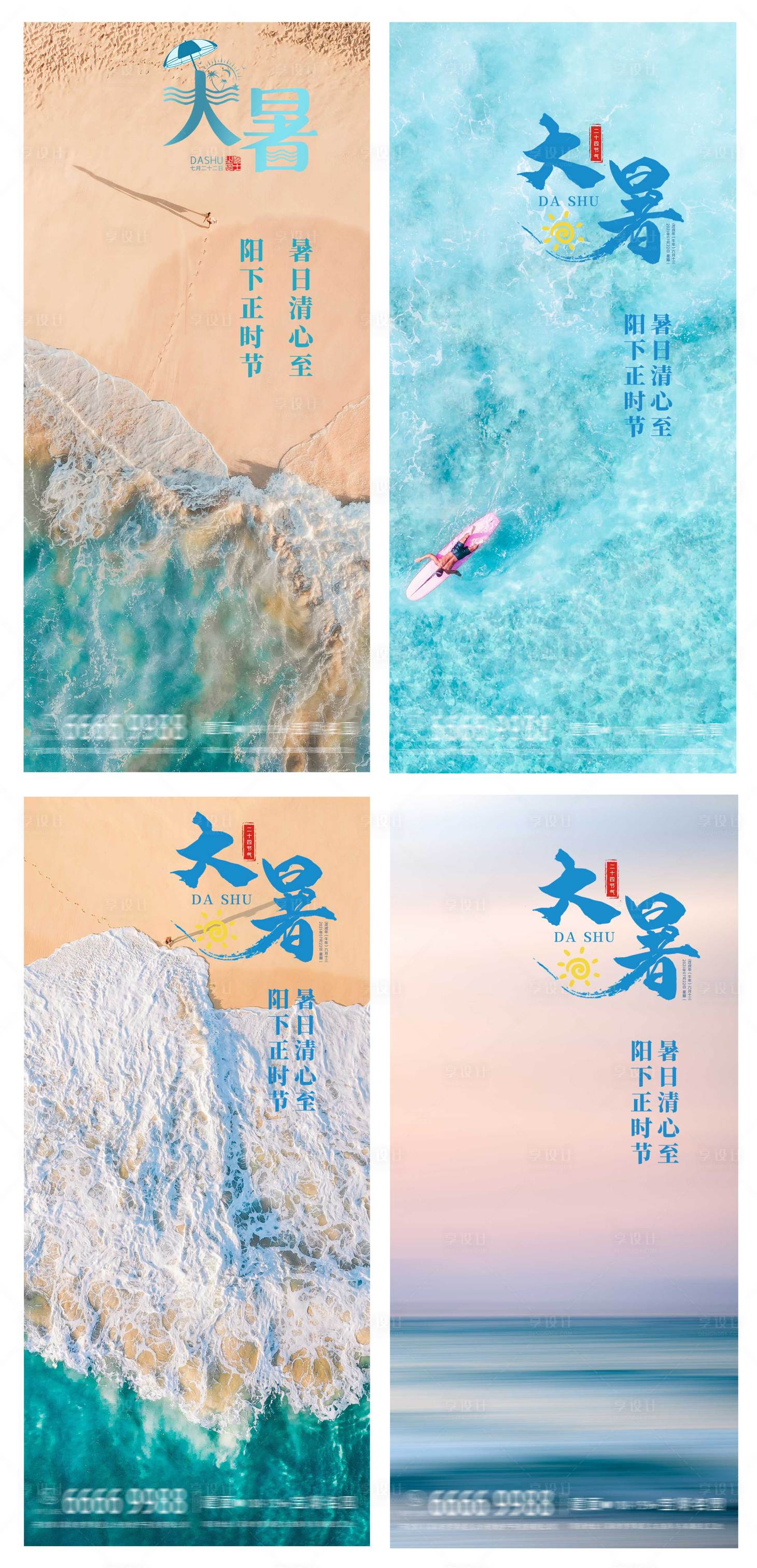 源文件下載【大暑節氣海報】編號：69020005250107749