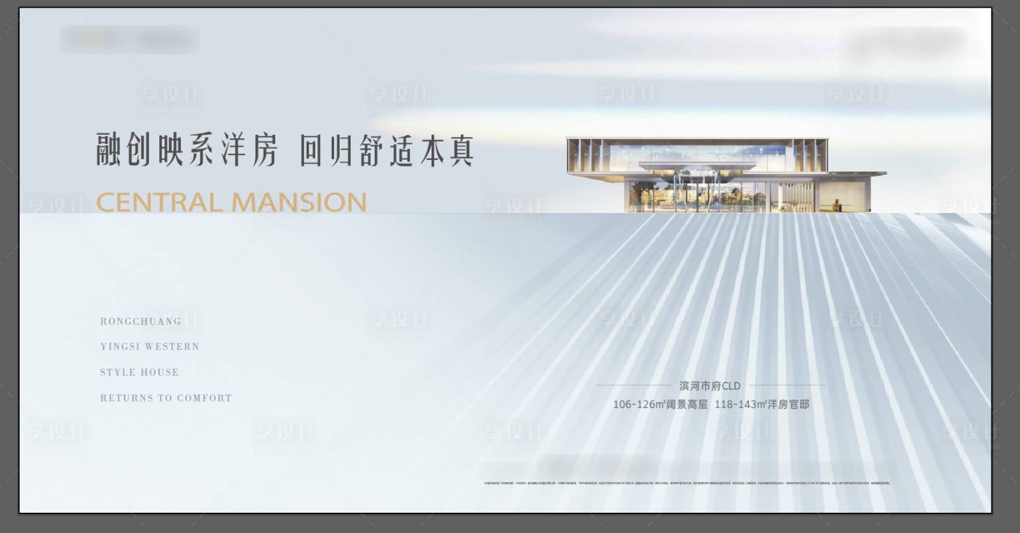 源文件下载【地产洋房海报】编号：96190005163755943