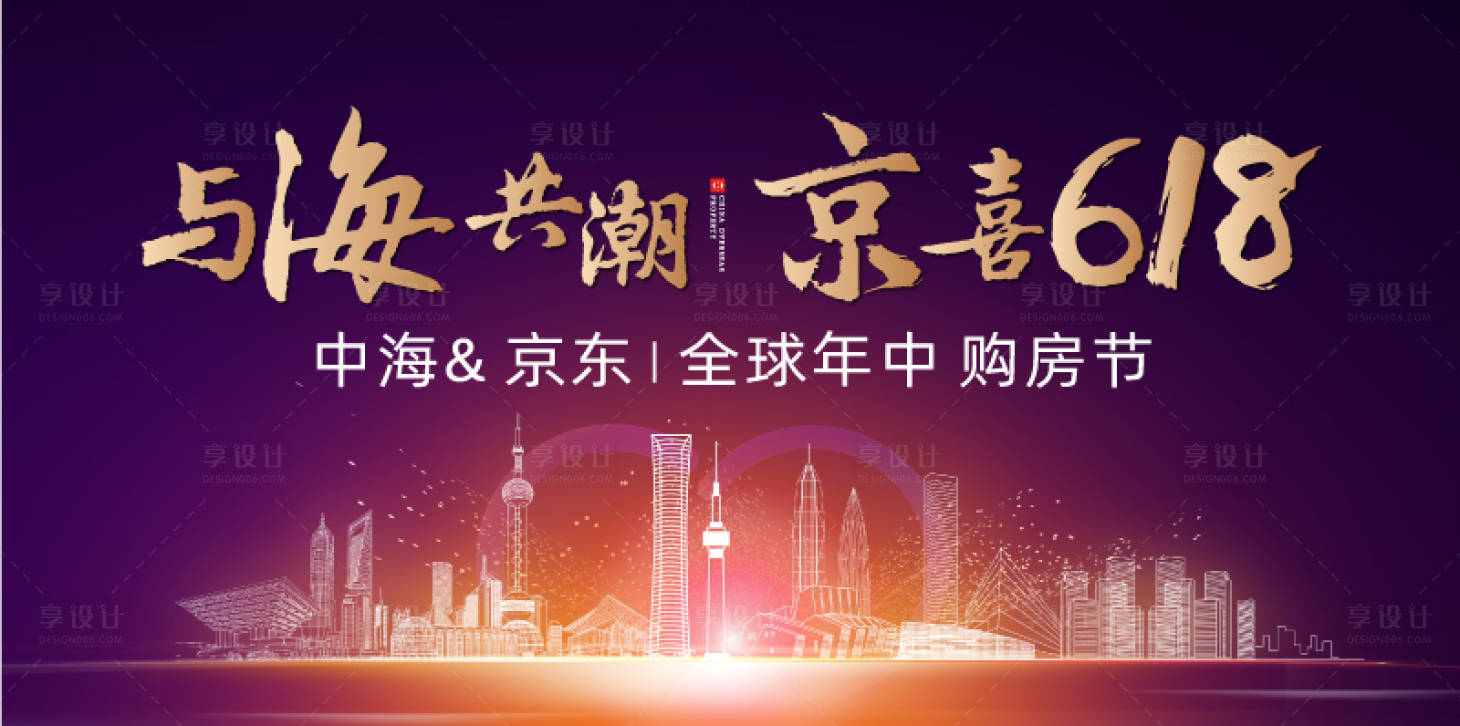源文件下載【享設計】搜索編號：60130005056482861【地產618海報】