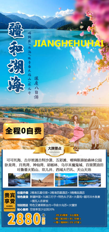 源文件下載【新疆旅游海報 】編號：29110005312077921