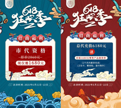 源文件下载【618狂欢季招商系列海报】编号：44600005143978116