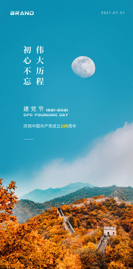 源文件下载【享设计】搜索编号：37500005230089444【建党节移动端海报】