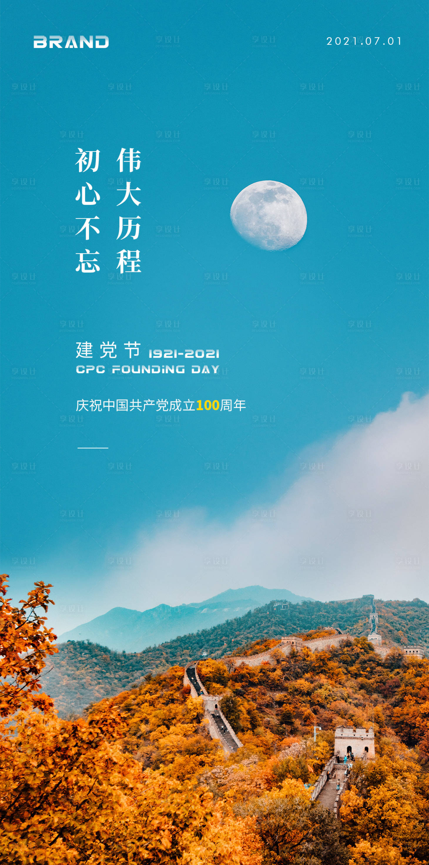 源文件下載【享設(shè)計(jì)】搜索編號(hào)：37500005230089444【建黨節(jié)移動(dòng)端海報(bào)】