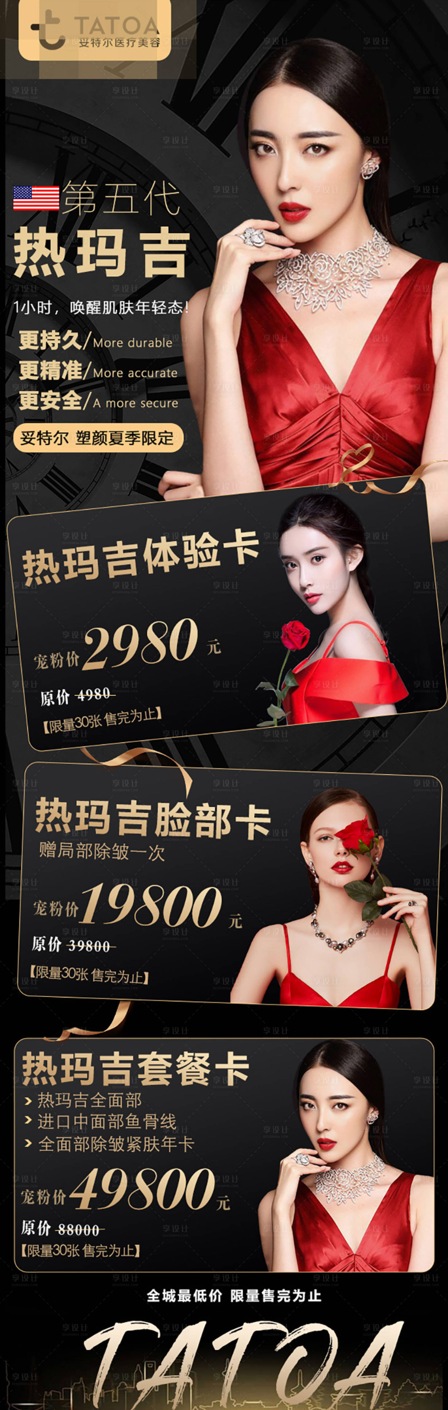 源文件下載【享設計】搜索編號：93710005328521181【熱瑪吉促銷海報長圖 】