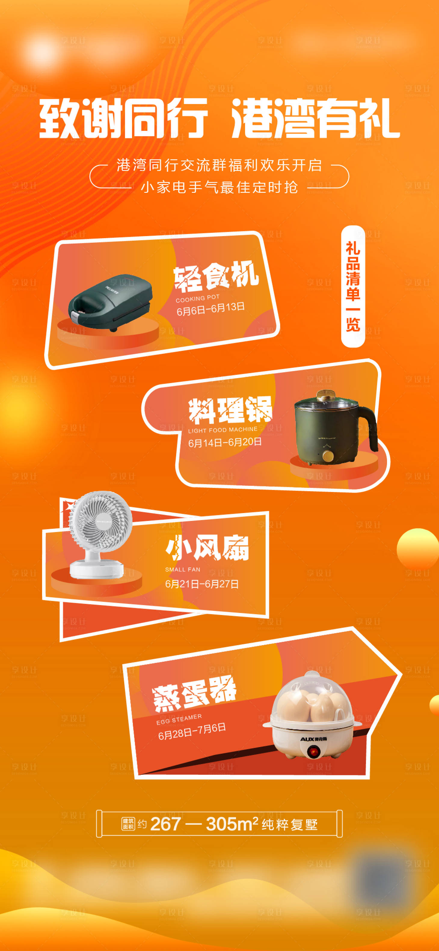 源文件下载【享设计】搜索编号：45790005129858315【同行活动  欢乐抢购海报】