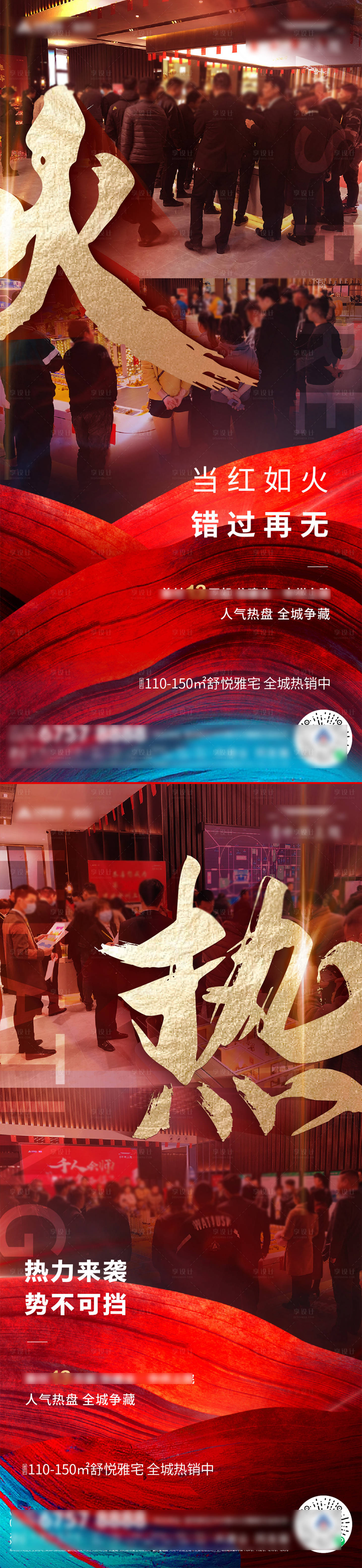 源文件下載【房地產熱銷】編號：42090005048416856