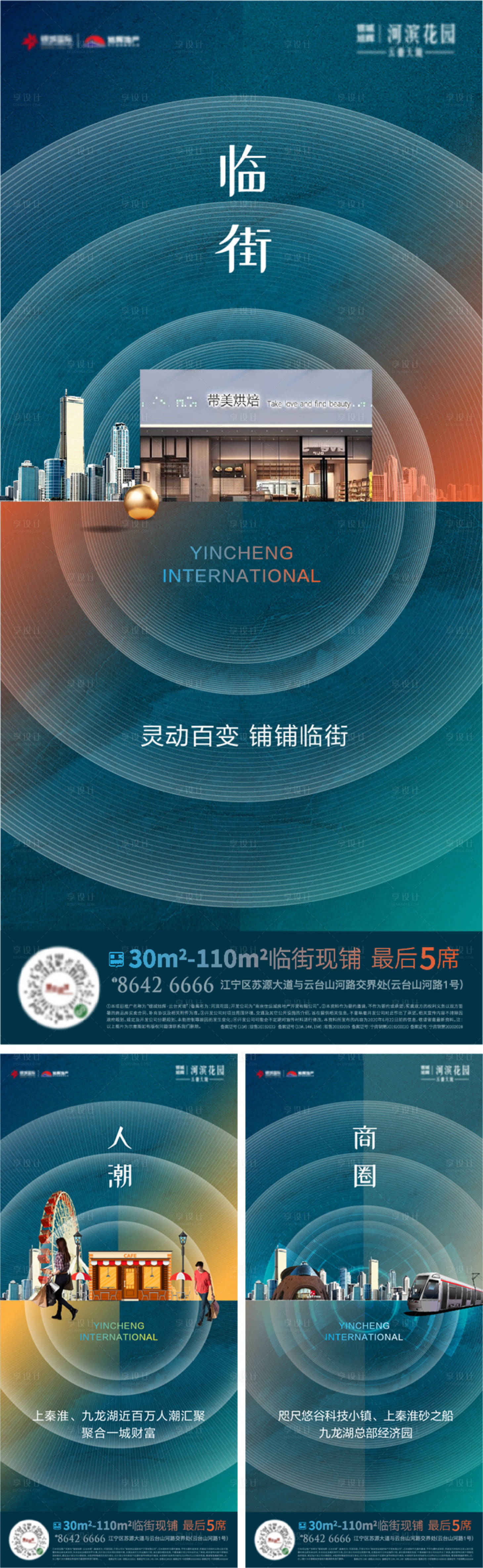源文件下載【享設計】搜索編號：91880005283178945【商鋪系列稿】