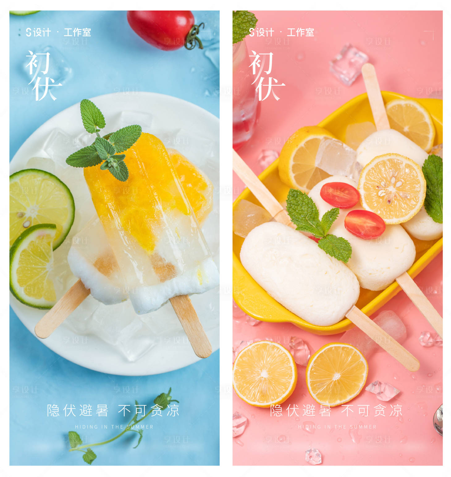 源文件下載【初伏系列海報(bào)】編號(hào)：70610005283408643