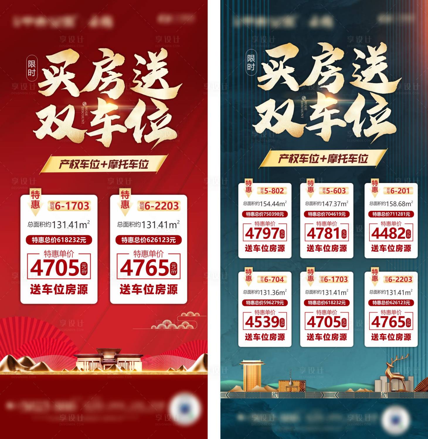 源文件下載【享設計】搜索編號：71510005335061400【房地產買房送車位微信刷屏海報】