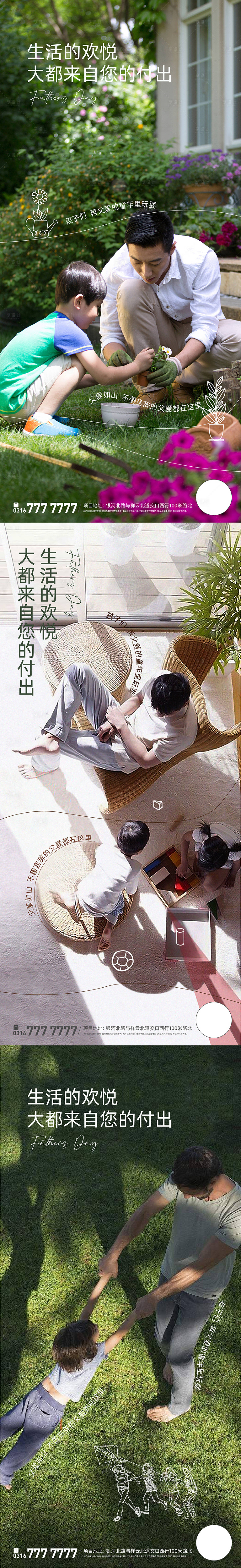 源文件下载【享设计】搜索编号：47780005059765161【父亲节亲子活动系列海报】