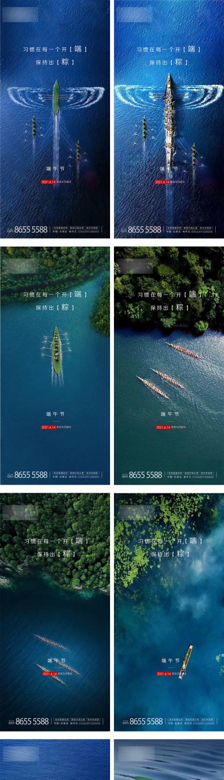 源文件下载【端午节赛龙舟系列大气宣传稿】编号：63590005073574033