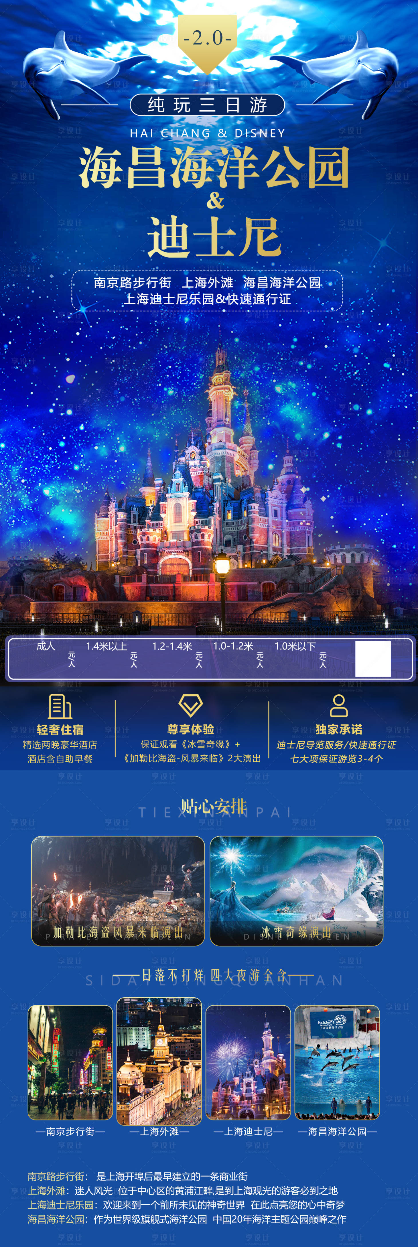 源文件下载【享设计】搜索编号：90200005350569010【华东乌镇江南西塘莫干山扬州瘦西湖】