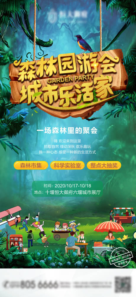 源文件下载【森林游园会暖场活动单图】编号：33820005112547659