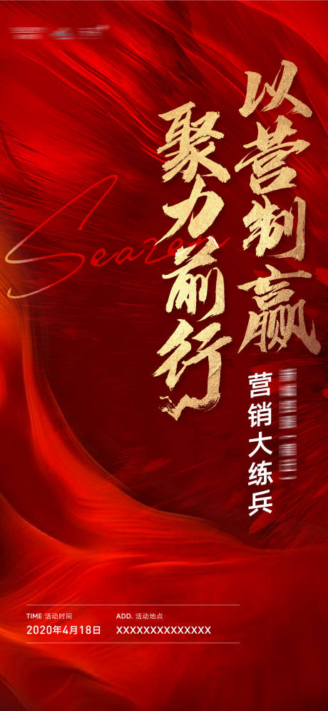 源文件下载【冲刺海报】编号：86850005230165858