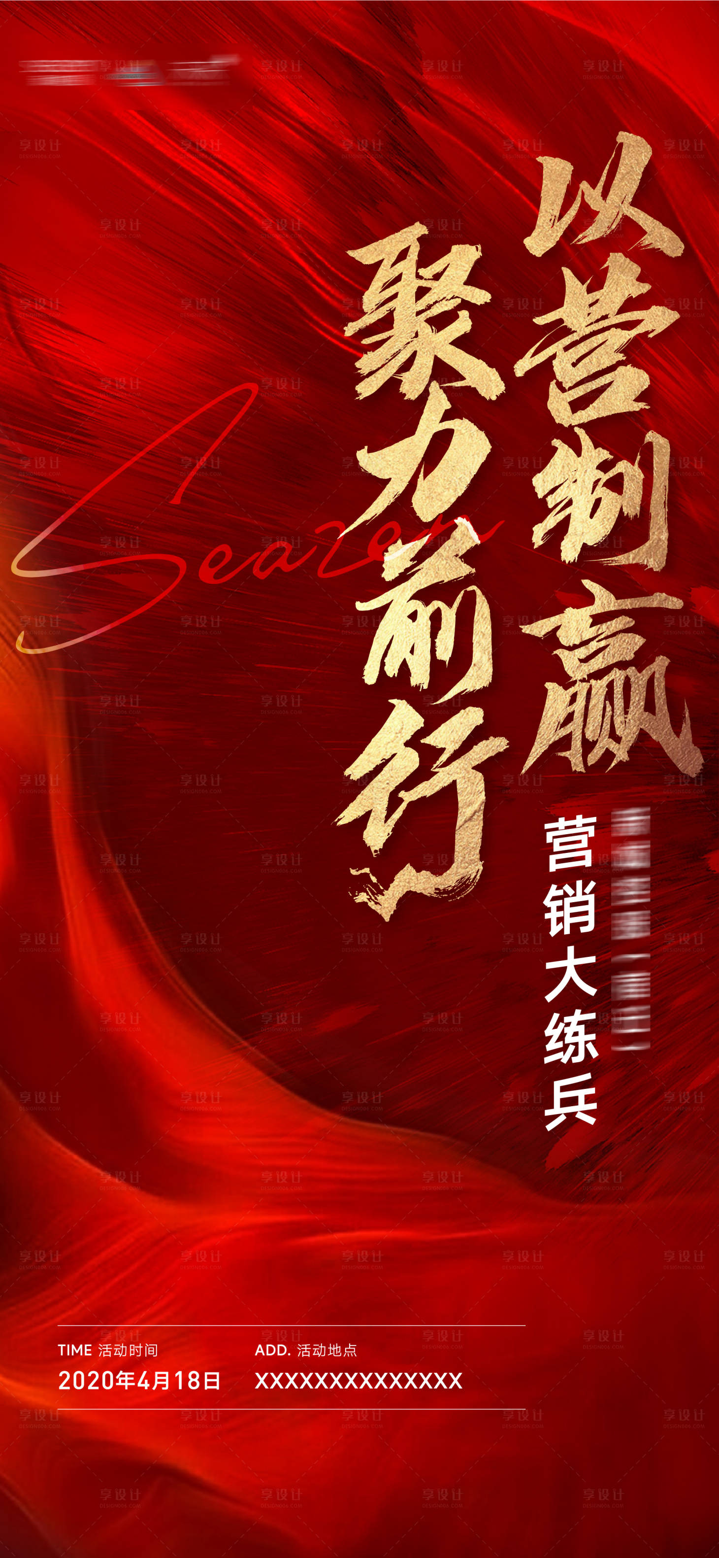 源文件下载【享设计】搜索编号：86850005230165858【冲刺海报】