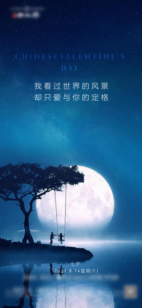 源文件下载【七夕情人节海报】编号：84060005283925237