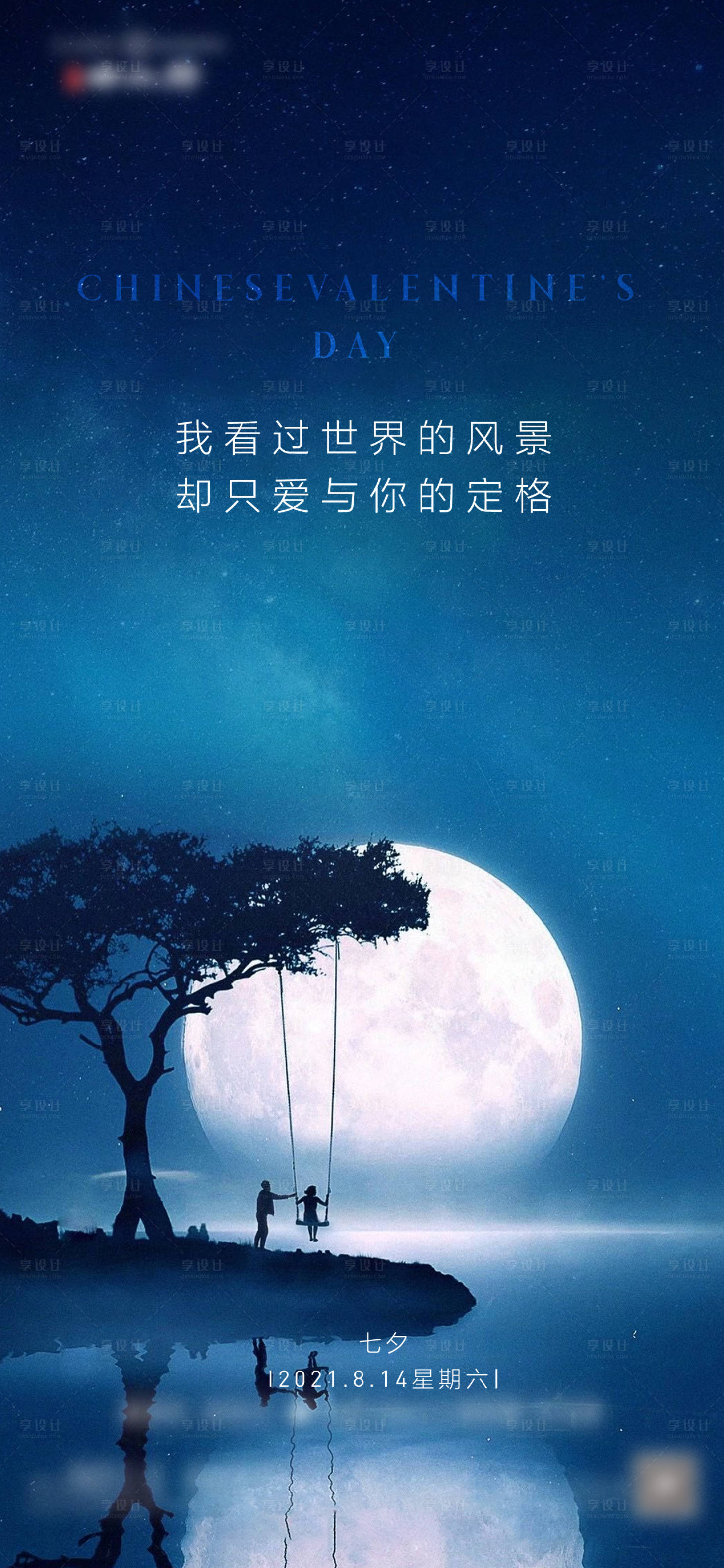 源文件下载【享设计】搜索编号：84060005283925237【七夕情人节海报】