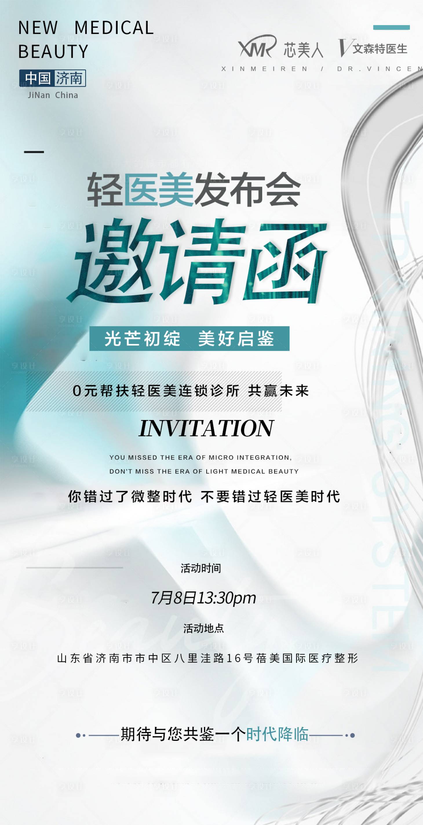 源文件下载【享设计】搜索编号：80730005292582822【医美邀请函】