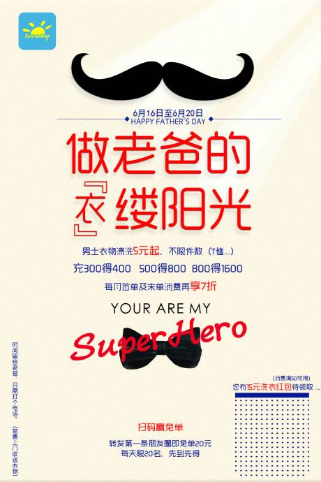 源文件下載【享設計】搜索編號：21110004975703129【父親節海報】