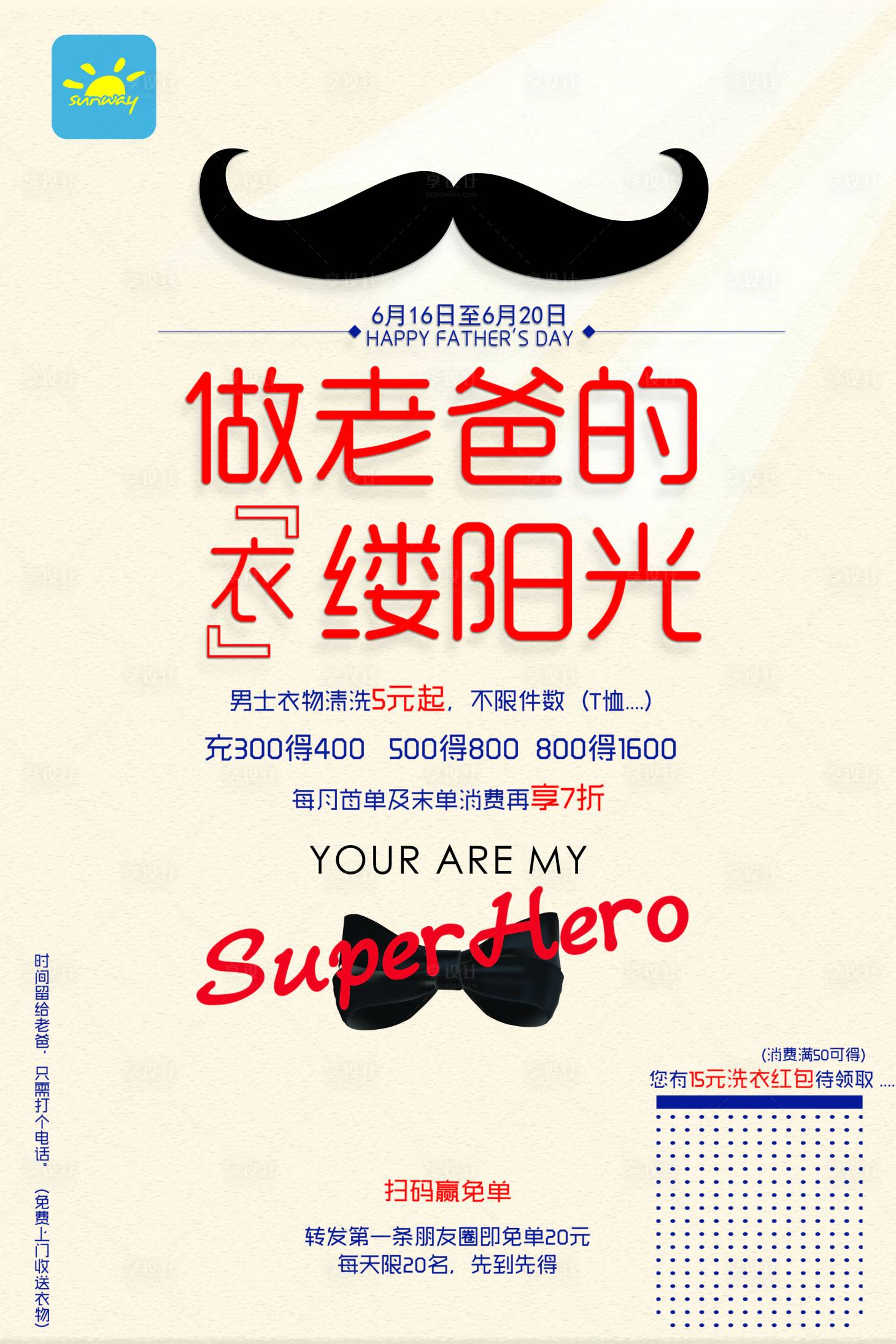 源文件下載【享設計】搜索編號：21110004975703129【父親節海報】