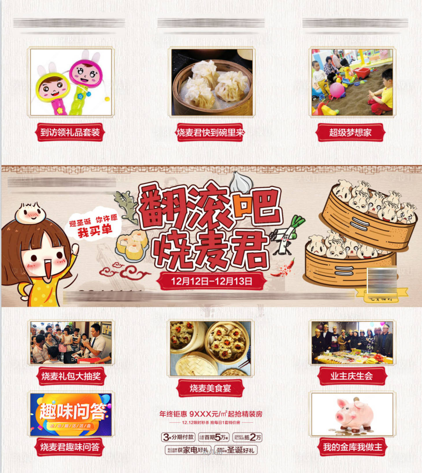 源文件下载【享设计】搜索编号：54390005352345788【翻滚吧烧麦君三宫格】