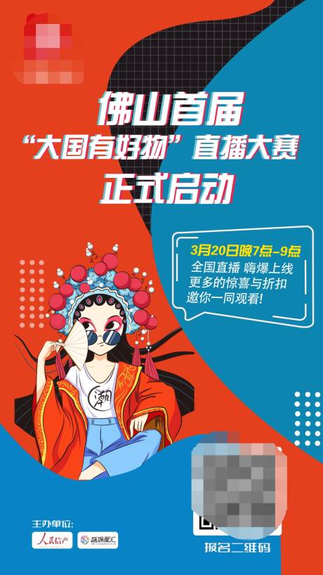 源文件下載【享設計】搜索編號：39930005120238336【直播海報】