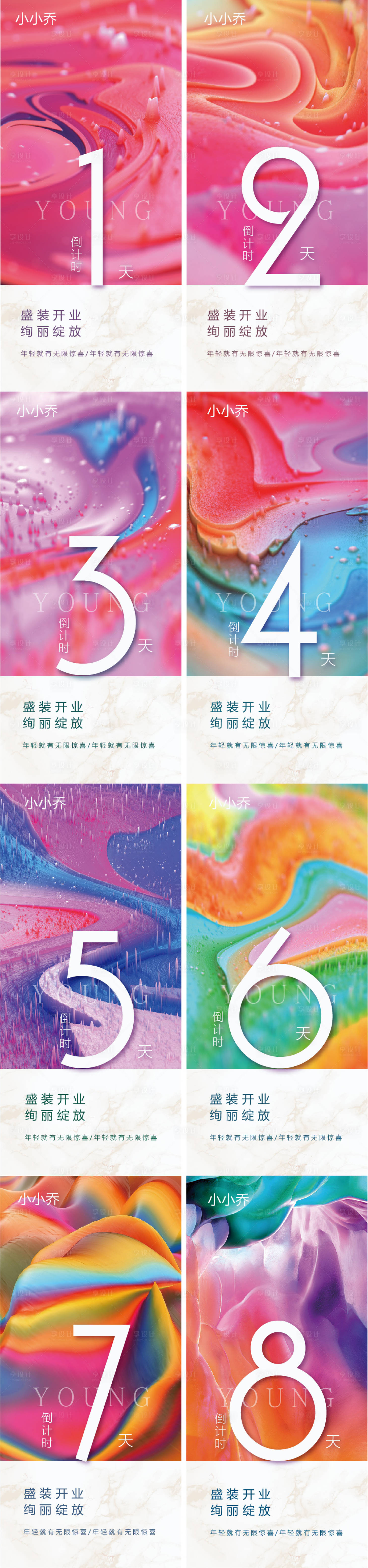 源文件下載【享設(shè)計(jì)】搜索編號(hào)：76790005297763369【倒計(jì)時(shí)海報(bào)】
