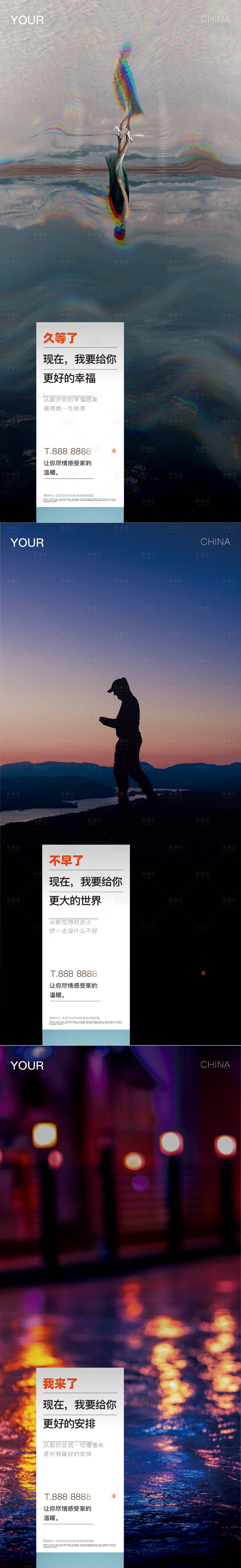 源文件下載【享設計】搜索編號：69910004948154059【地產刷屏系列稿走心】