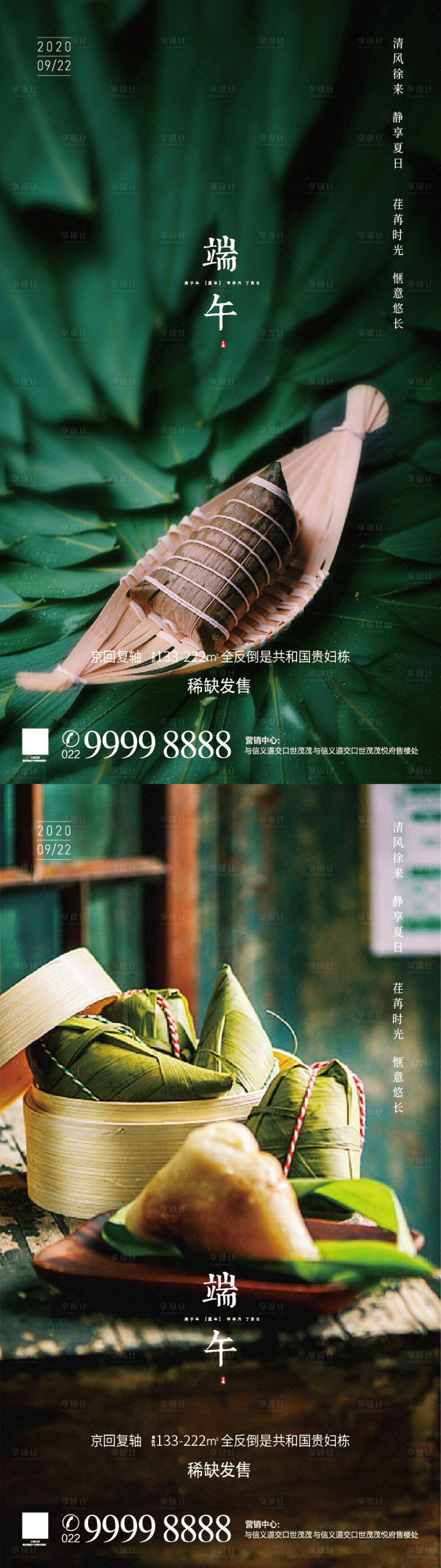 源文件下載【享設(shè)計(jì)】搜索編號(hào)：68840005227586396【地產(chǎn)端午節(jié)海報(bào)系列】