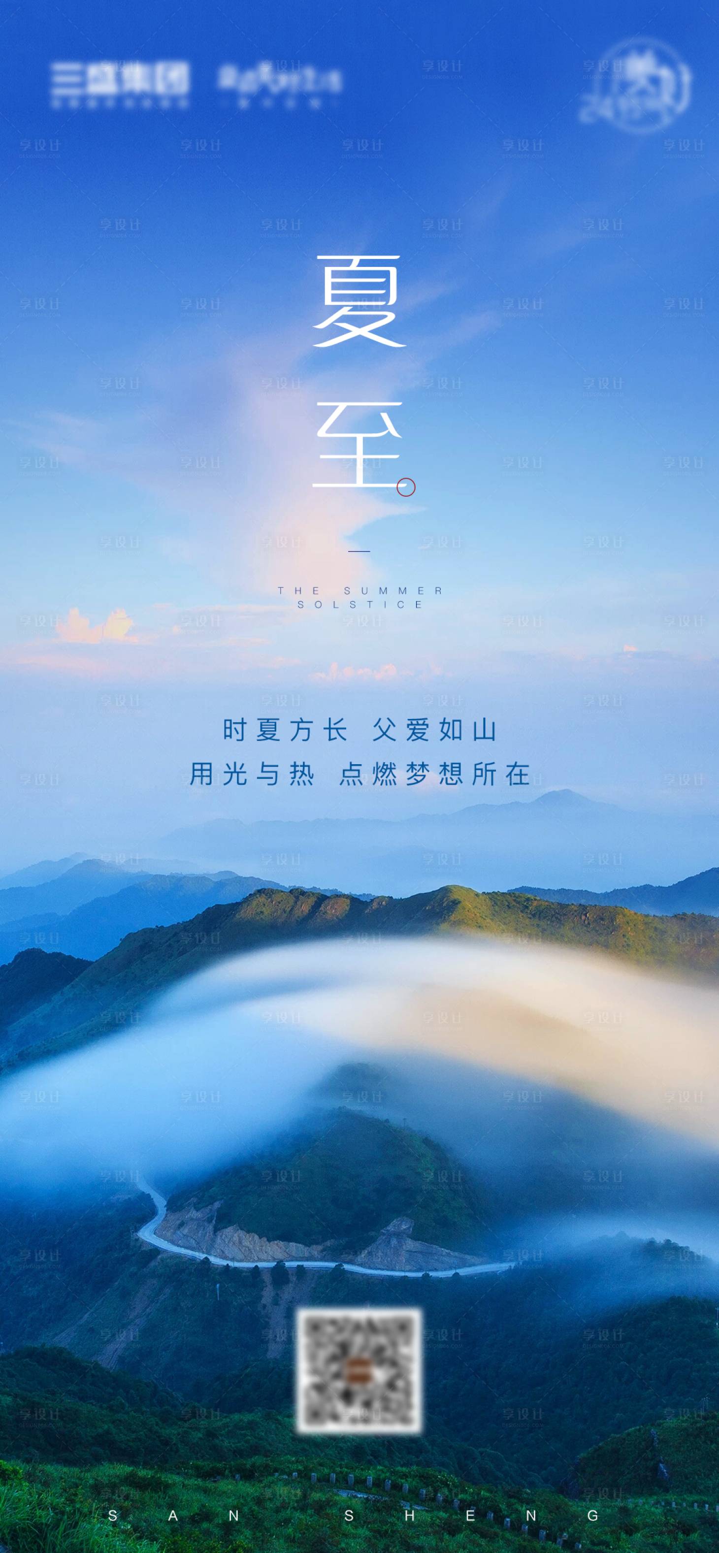 源文件下载【享设计】搜索编号：48320005127039141【房地产夏至微信海报】