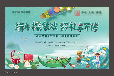源文件下载【地产端午暖场活动桁架】编号：57000005241028694