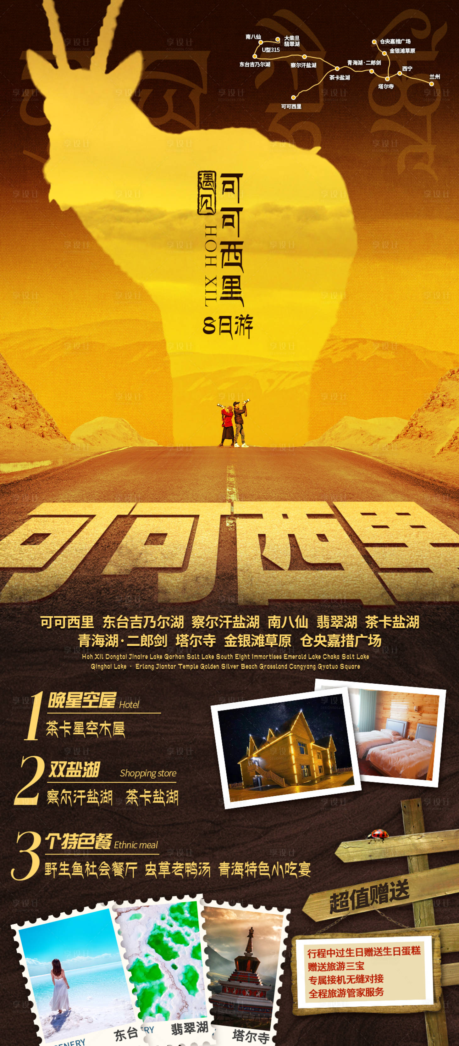 源文件下载【享设计】搜索编号：95370005053884284【可可西里海报】