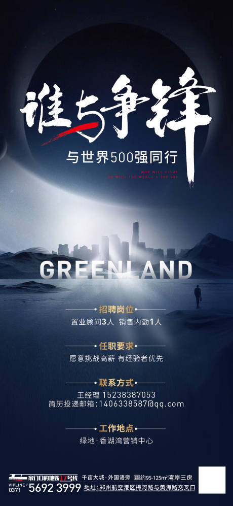 源文件下载【地产招聘单图】编号：12700005340641190