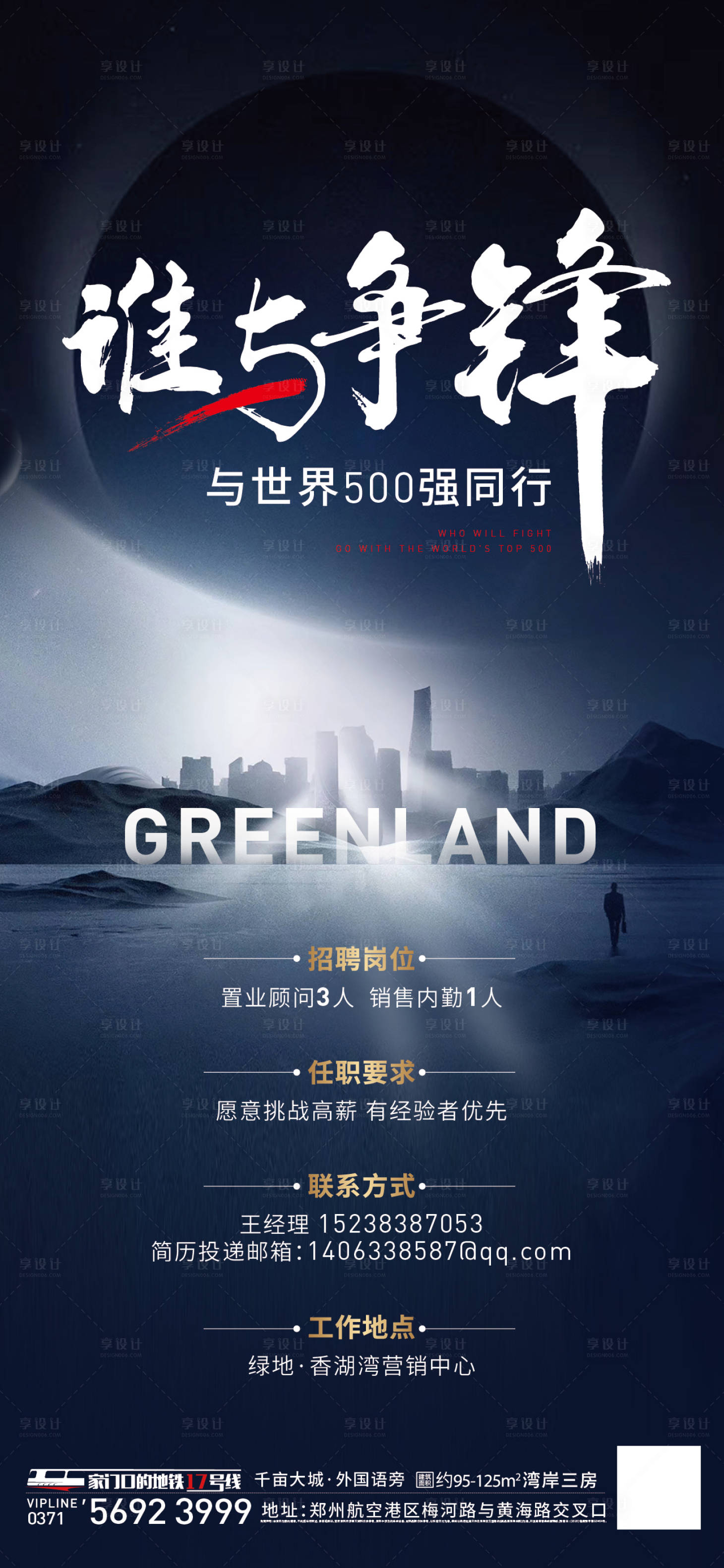源文件下載【享設(shè)計(jì)】搜索編號(hào)：12700005340641190【地產(chǎn)招聘單圖】