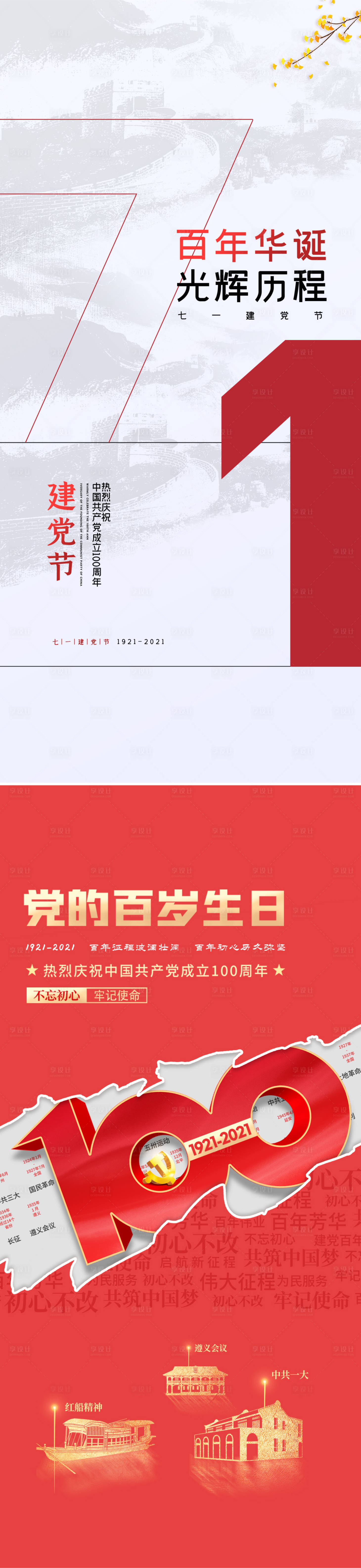 源文件下載【建黨節】編號：23920005233465644
