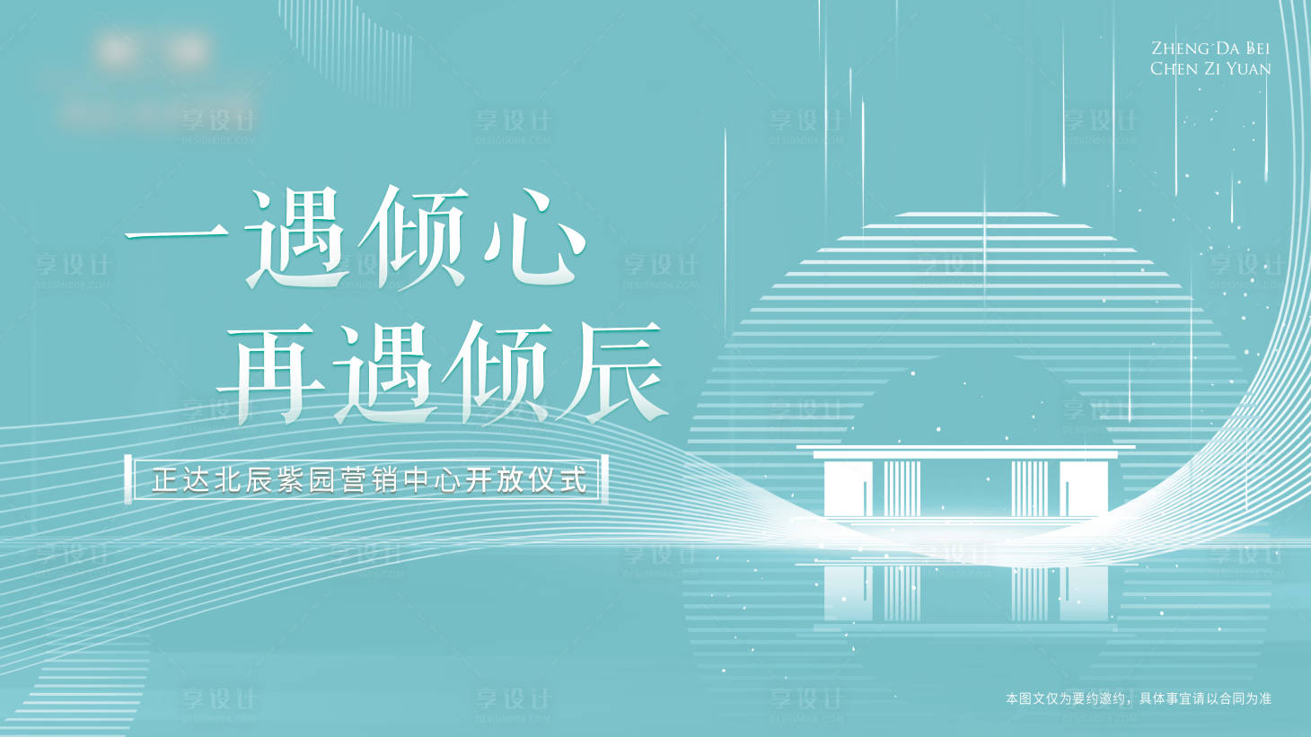源文件下載【享設計】搜索編號：28920005361635230【地產營銷中心開放儀式背景板】
