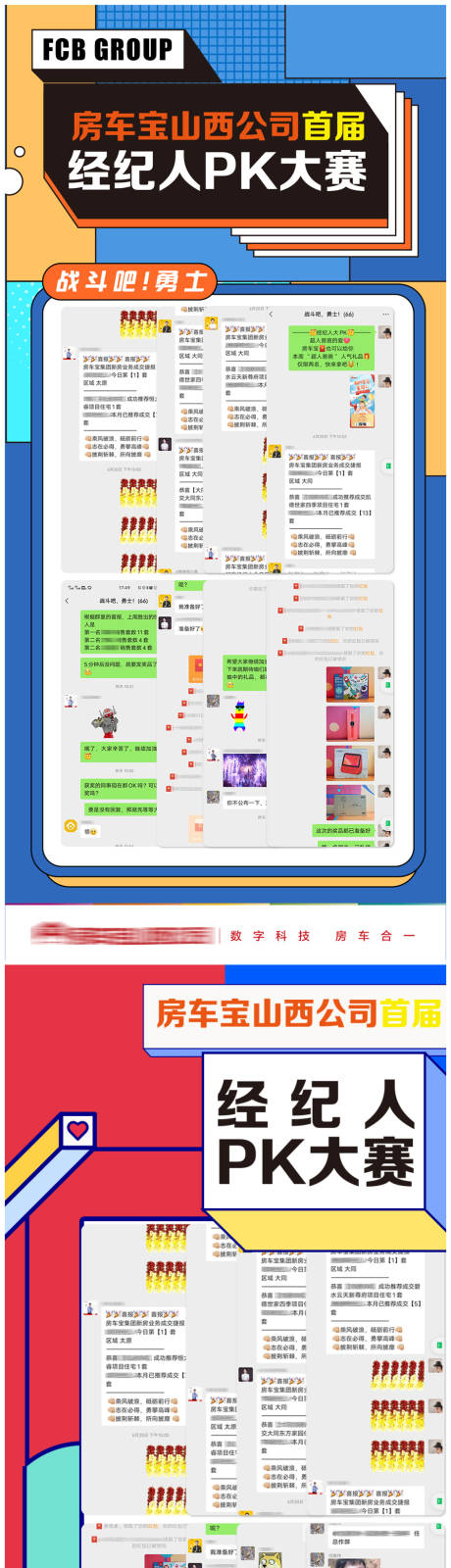 源文件下载【地产孟菲斯风格经纪人PK活动微信海报】编号：59020005251295141